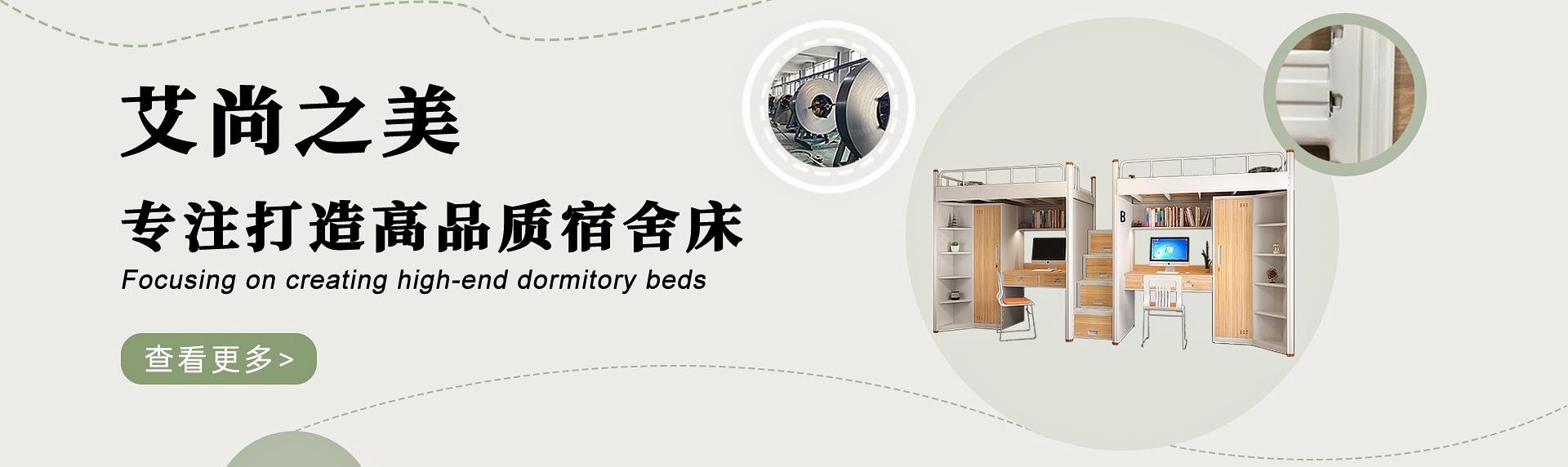 艾尚家具-公寓床廠家|雙層鐵床|學生宿舍床|上下鋪鐵床批發